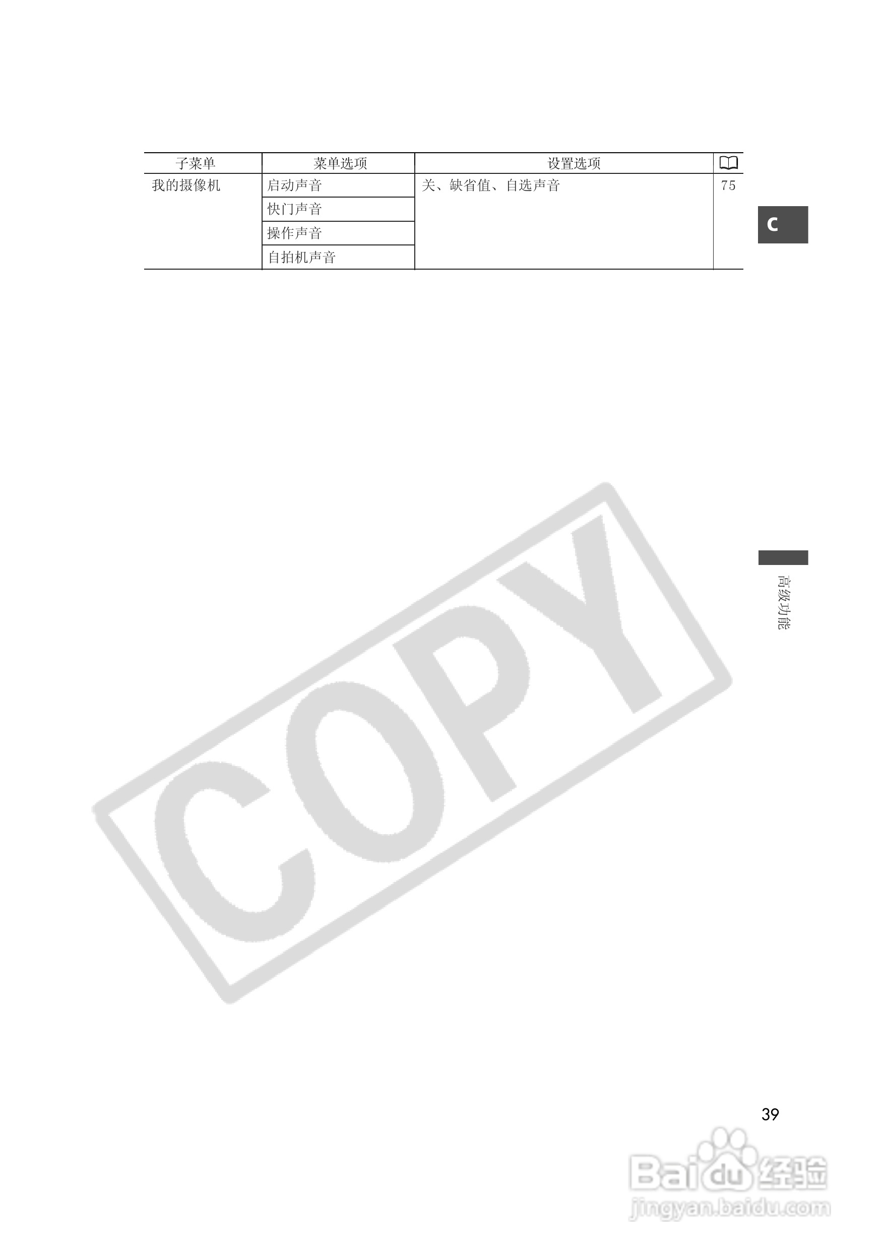 佳能MVX35i数码摄像机使用说明书:[4]