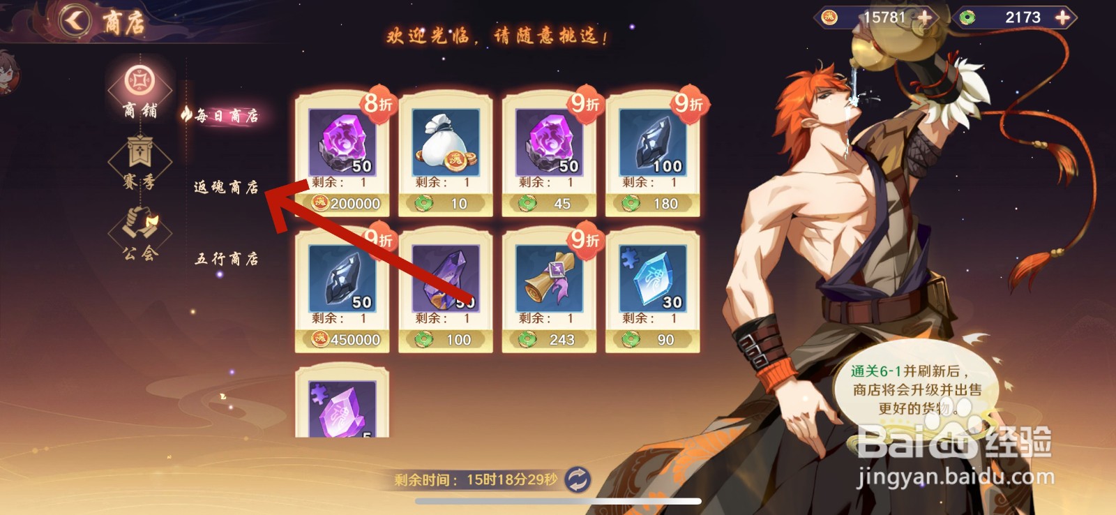 镇魂街怎么购买五行募魂令