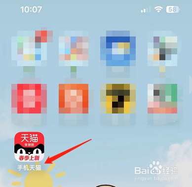 手机天猫怎么设置平台营销短信开关？