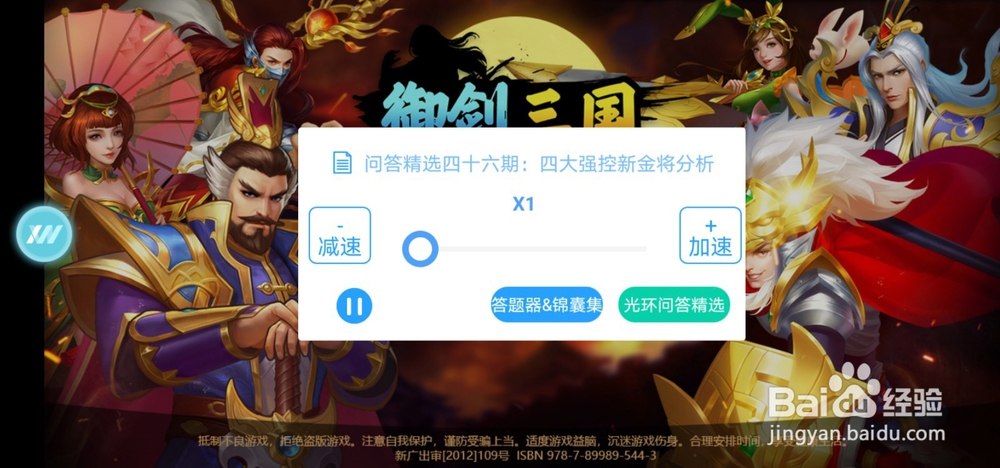 御剑三国加速如何下载