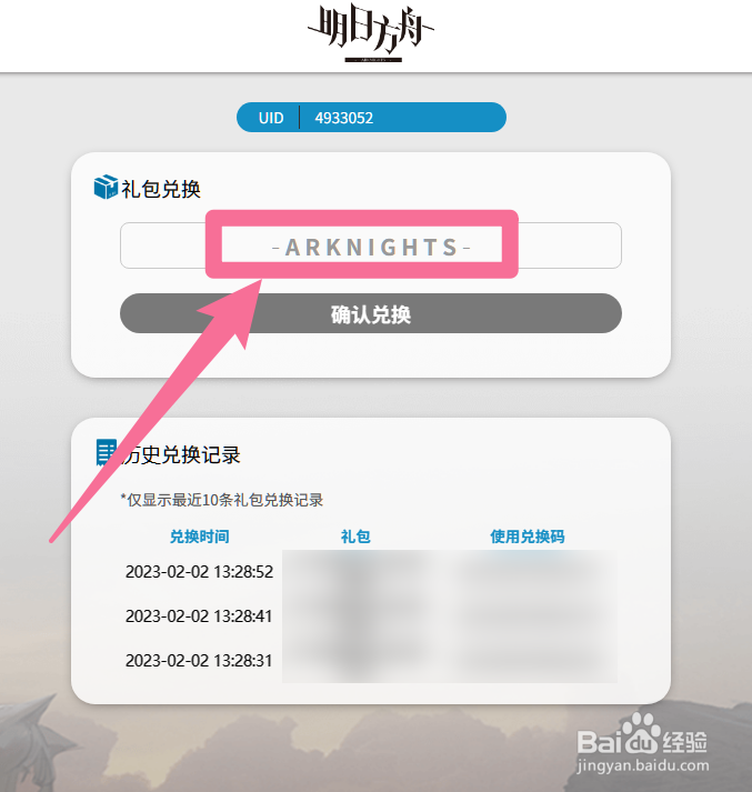 明日方舟怎么兑换