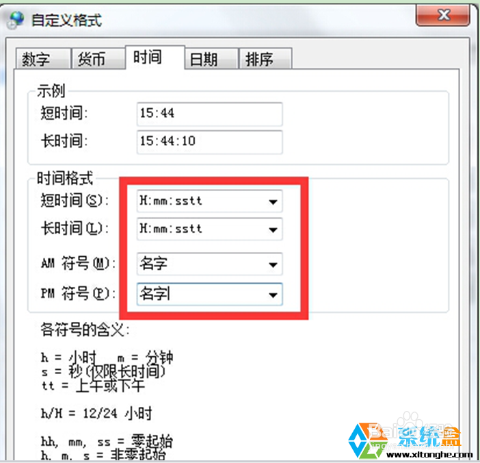 给你的Win7系统时间部位加名字