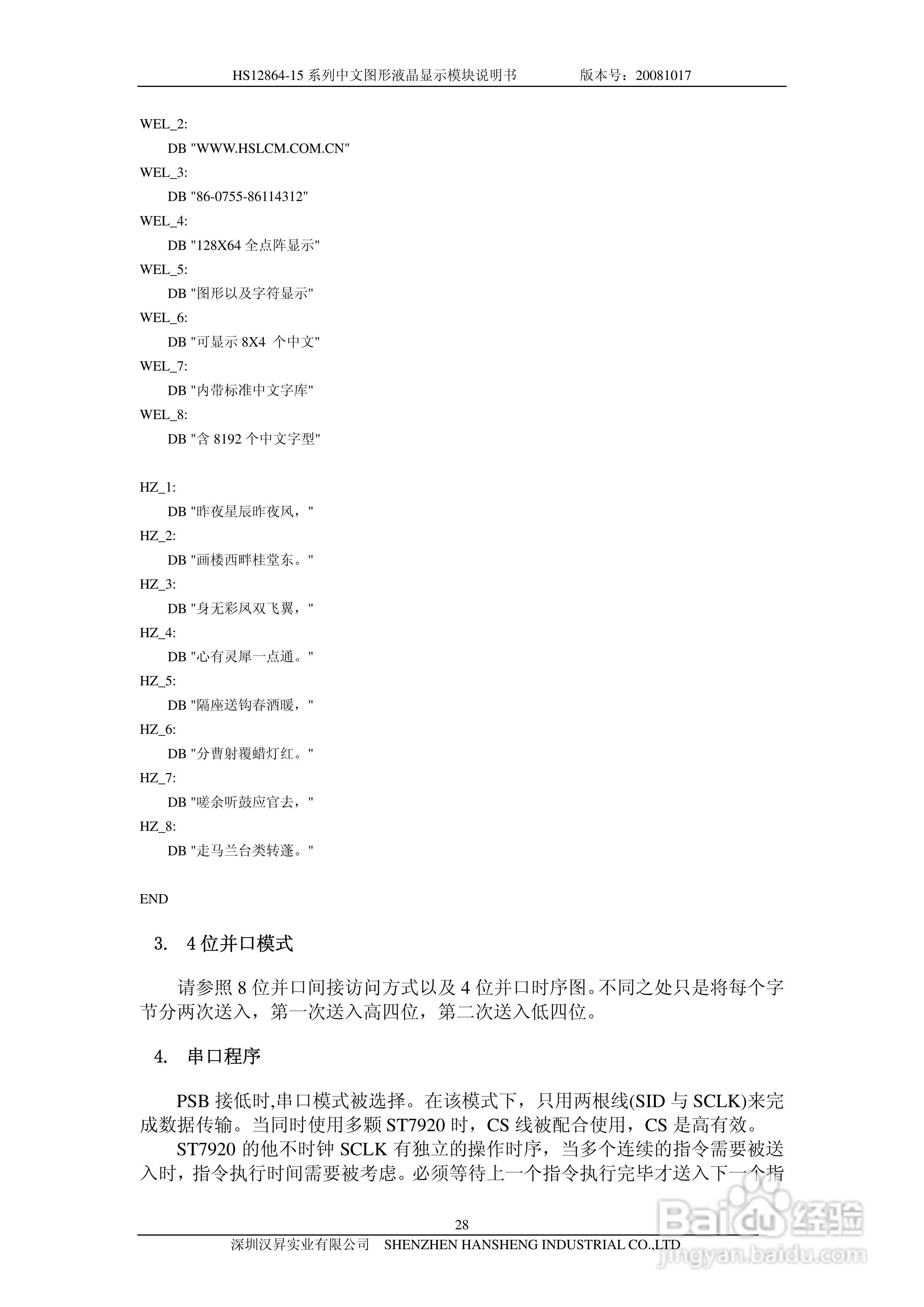 汉昇HS12864-15系列中文图形液晶显示模块说明书:[3]