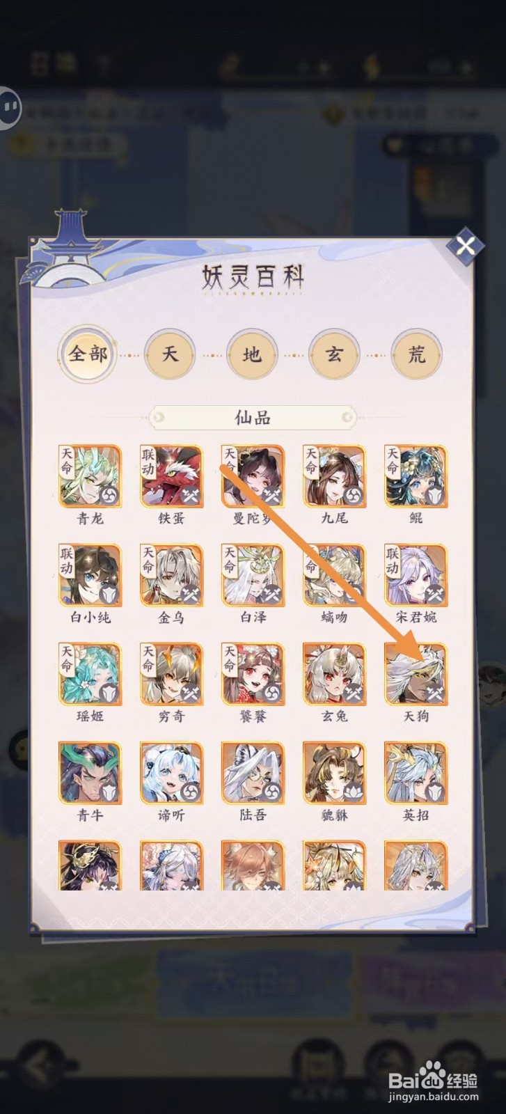 我的御剑日记怎样查看天狗的【道骨】