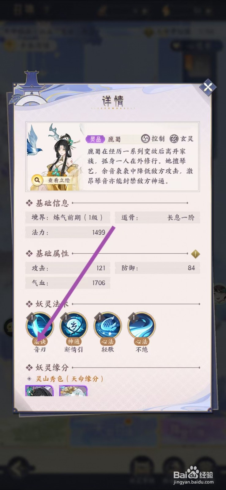 我的御剑日记如何查看鹿蜀的【音刃】