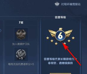 王者荣耀信誉等级查询方法