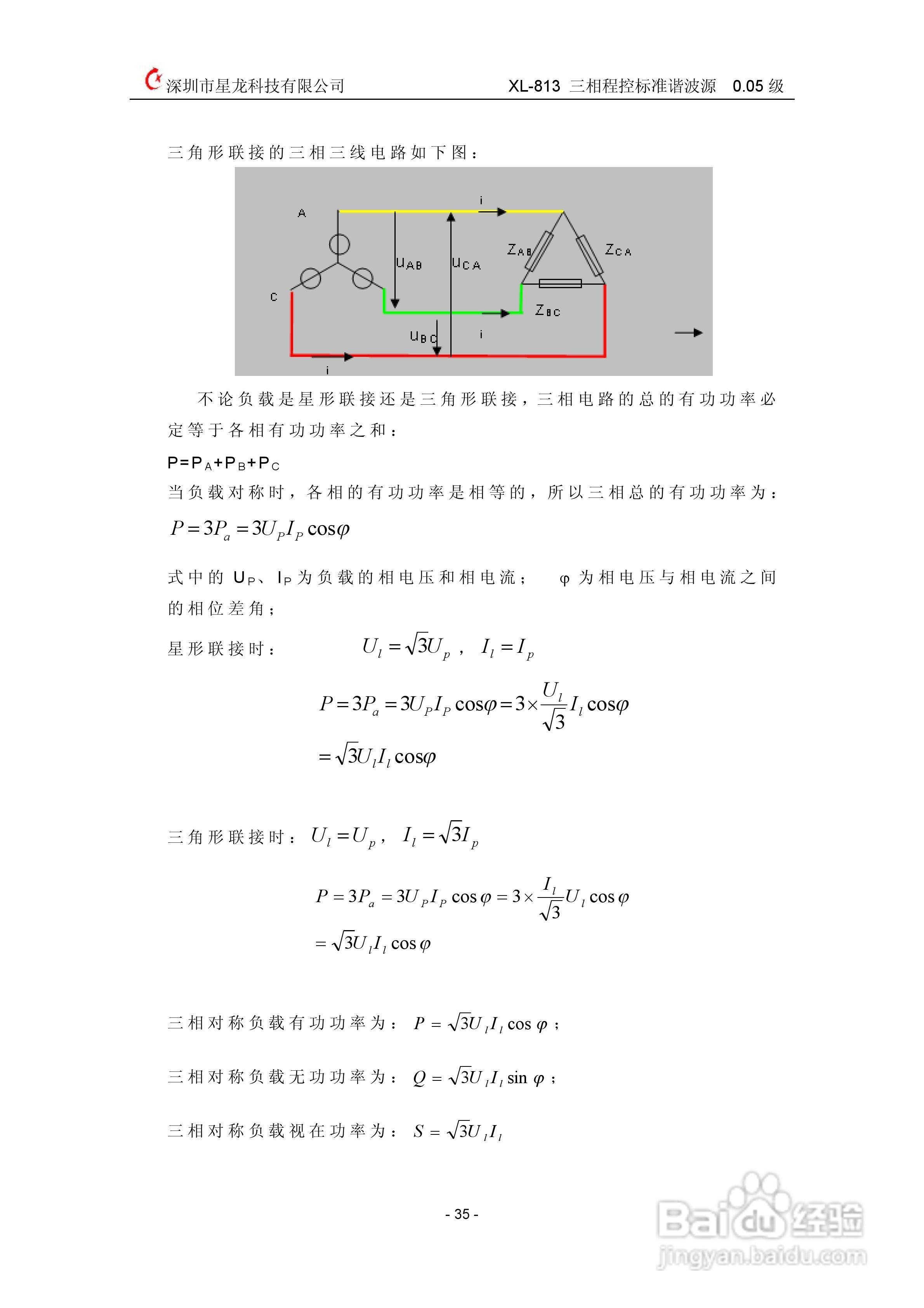 XL-813三相程控标准谐波源使用说明书:[4]