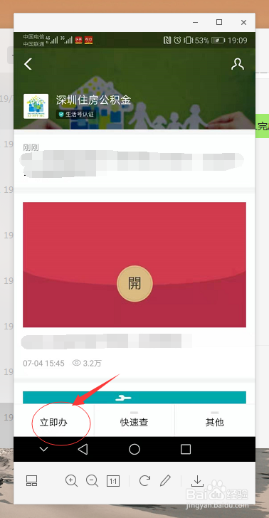 手把手教你支付宝如何提取深圳住房公积金小技巧