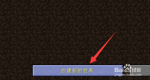 我的世界超平坦怎么开