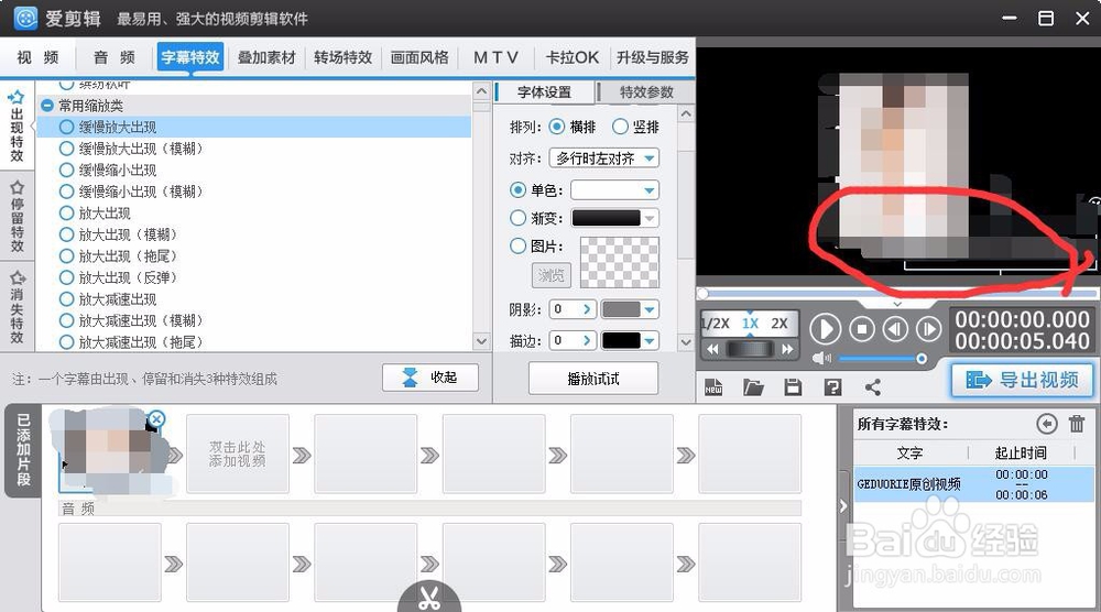 教你使用爱剪辑视频编辑软件为视频添加字幕效果