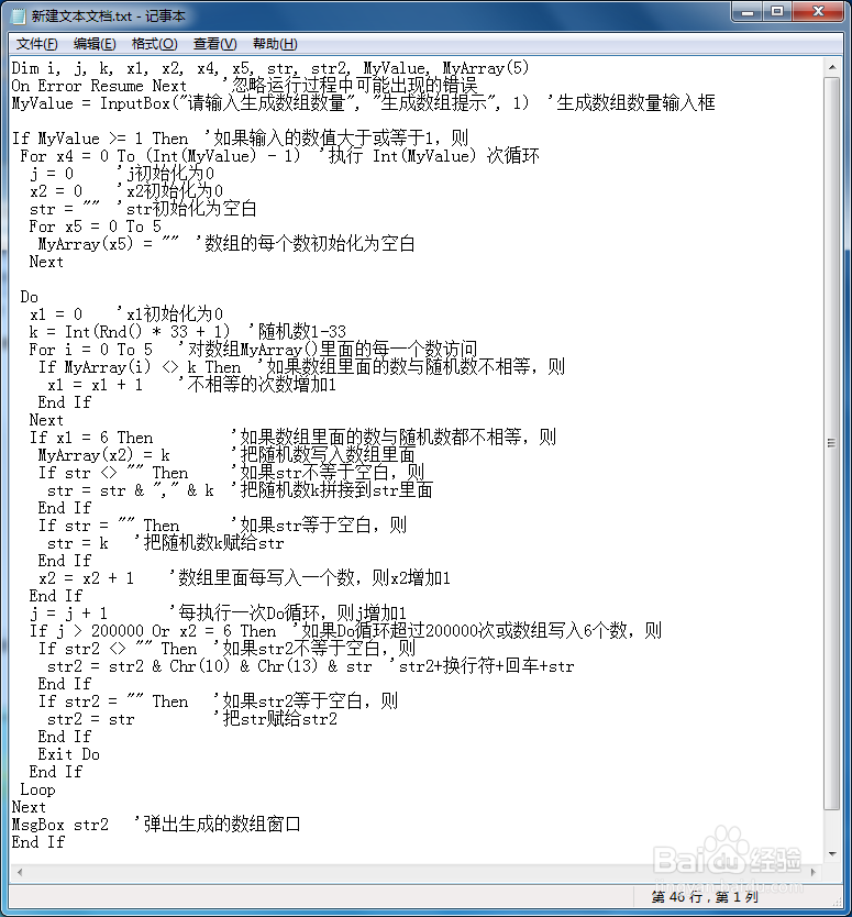 使用Array数组生成不重复的随机数