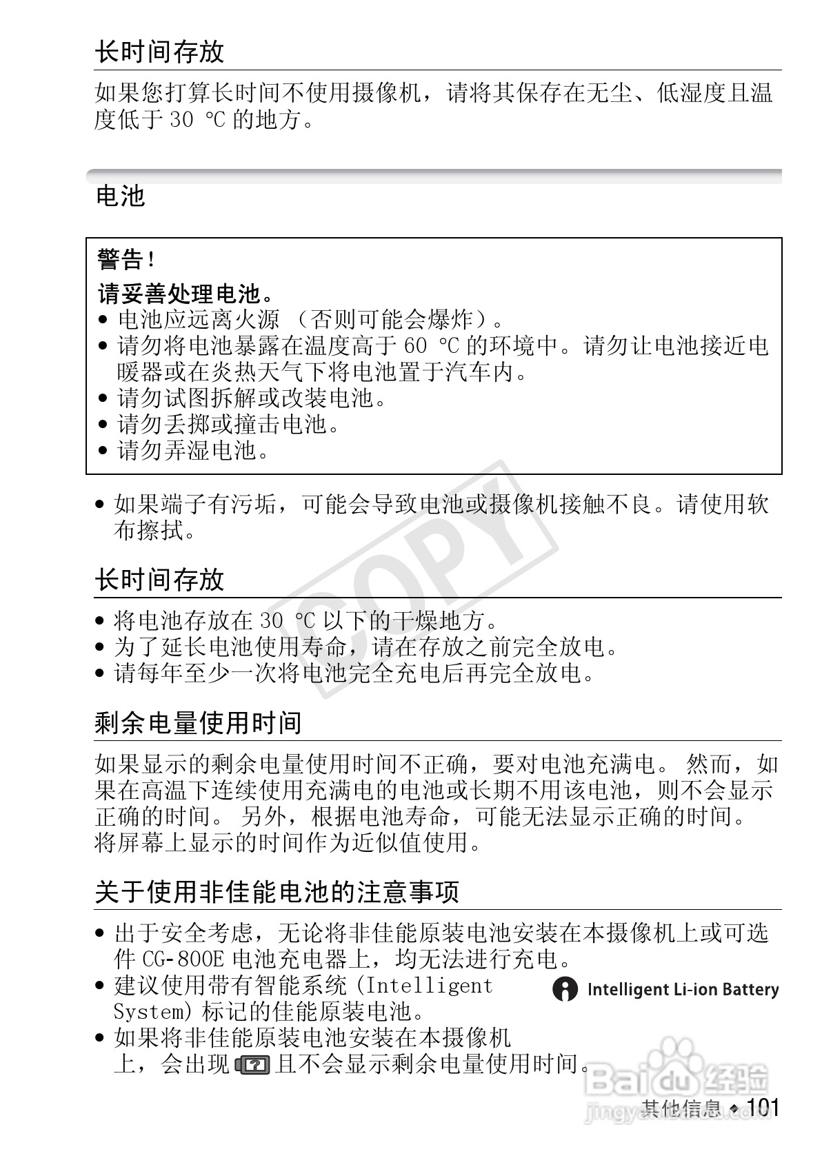 佳能LEGRIA FS406数码摄像机使用说明书:[11]