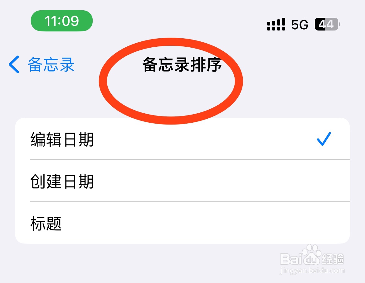 iPhone14如何设置备忘录的排序为创建时间