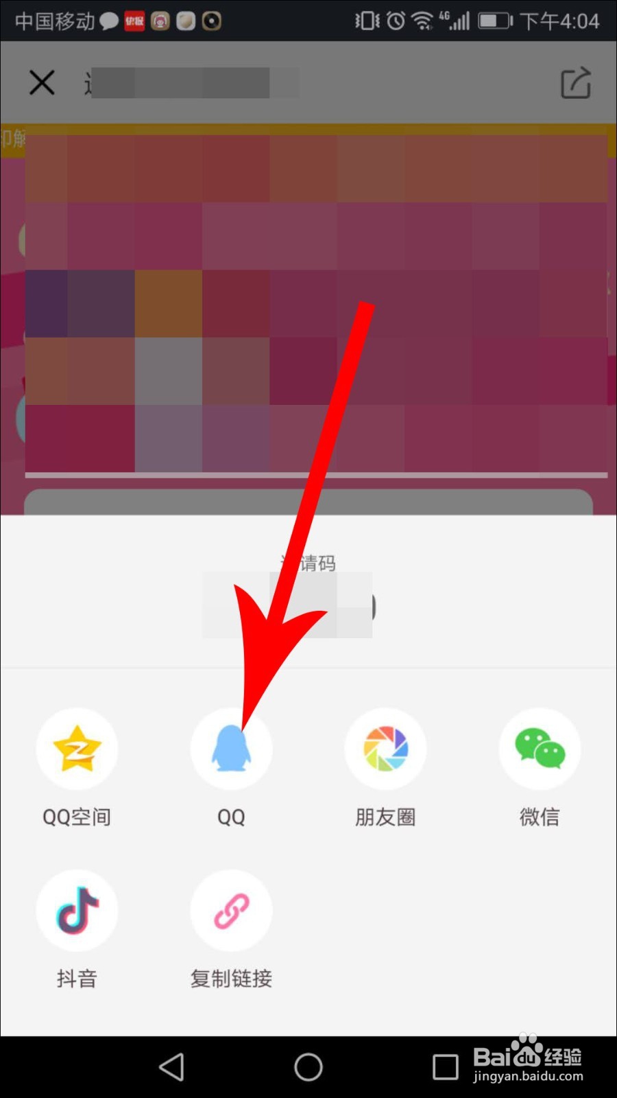 爱情银行怎么邀请好友