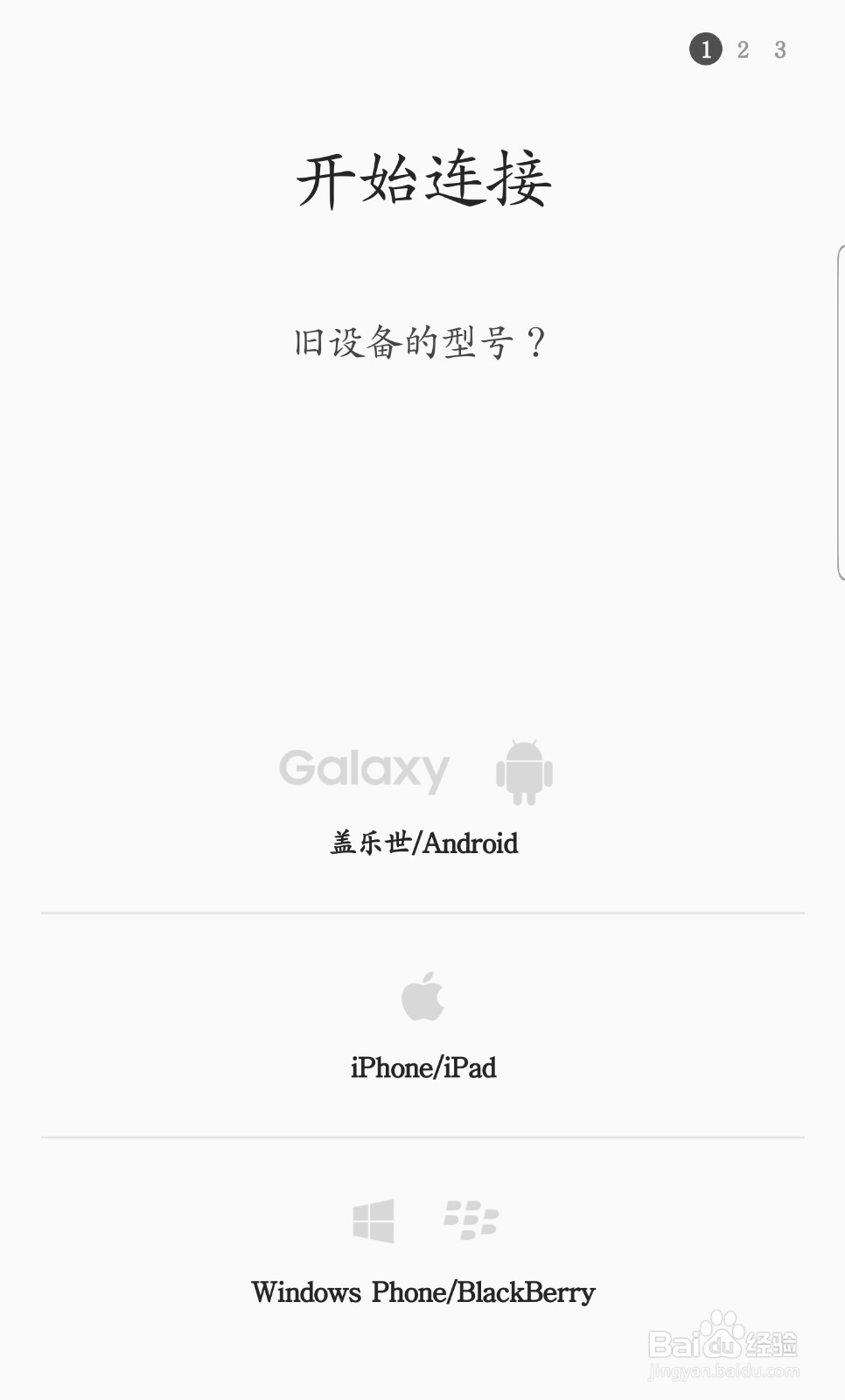 如何将三星S5的资料备份到另一台三星手机上