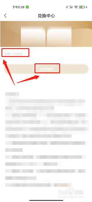 咪咕云书店app如何使用兑换码