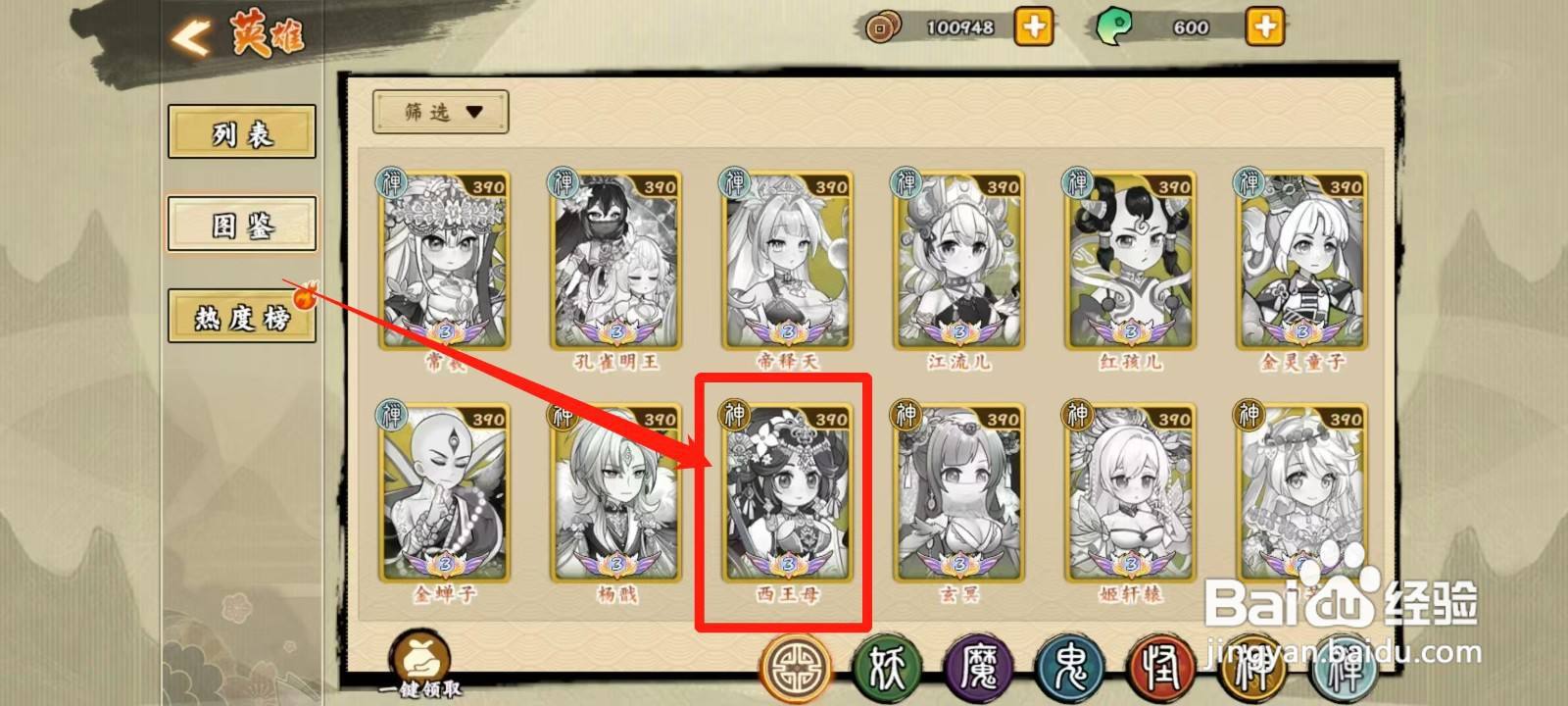 无双萌将怎样查看西王母的英雄信息