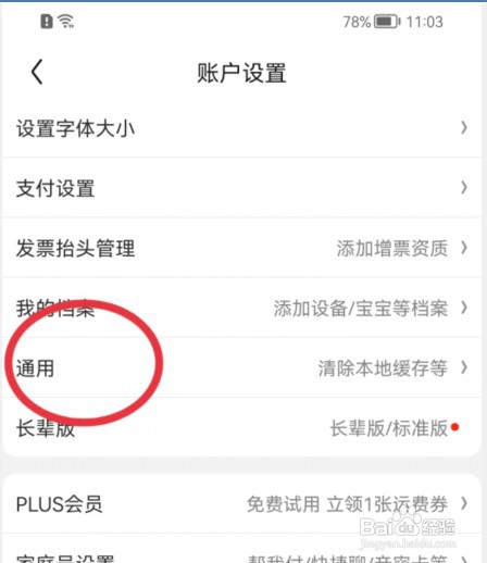 京东怎么开启NFC设置