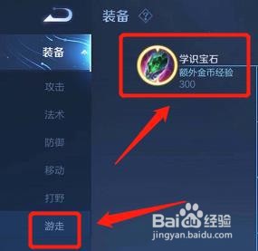 王者荣耀中学识宝石的被动效果什么时候消失?