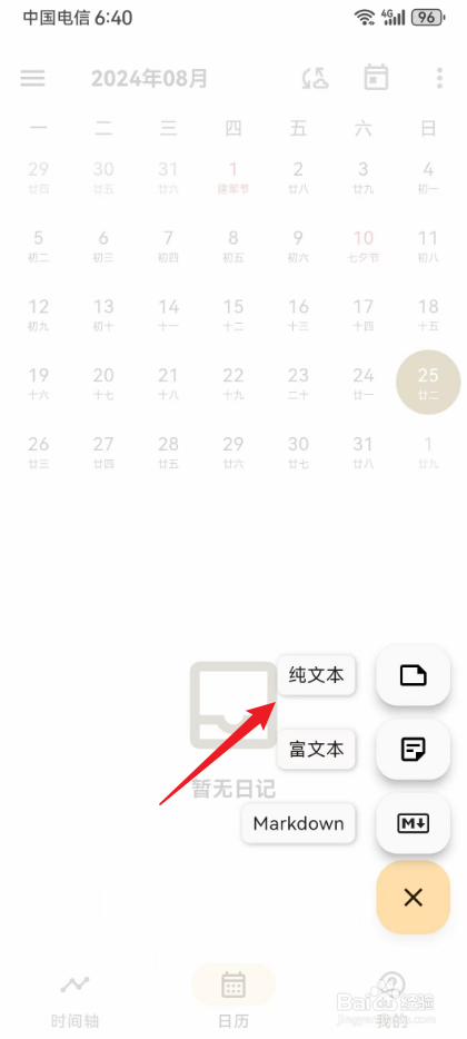 榴莲日记在哪添加纯文本日记