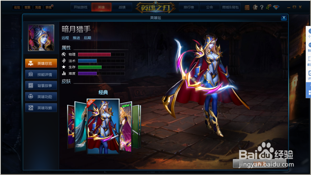 英魂之刃暗月猎手详解