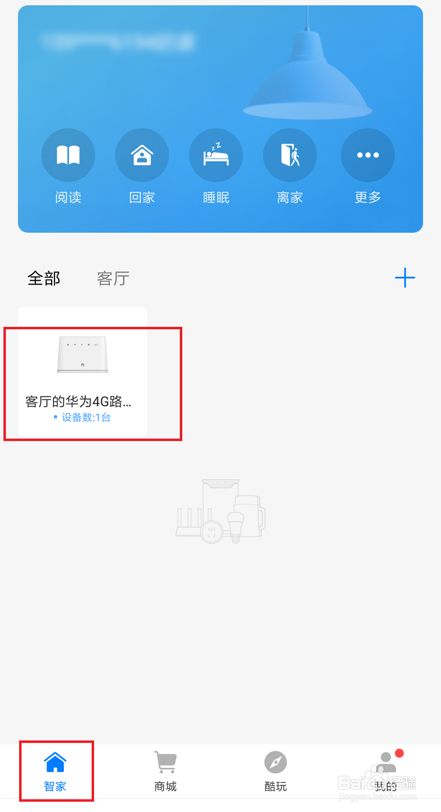 如何设置华为4G路由2的Wi-Fi黑白名单