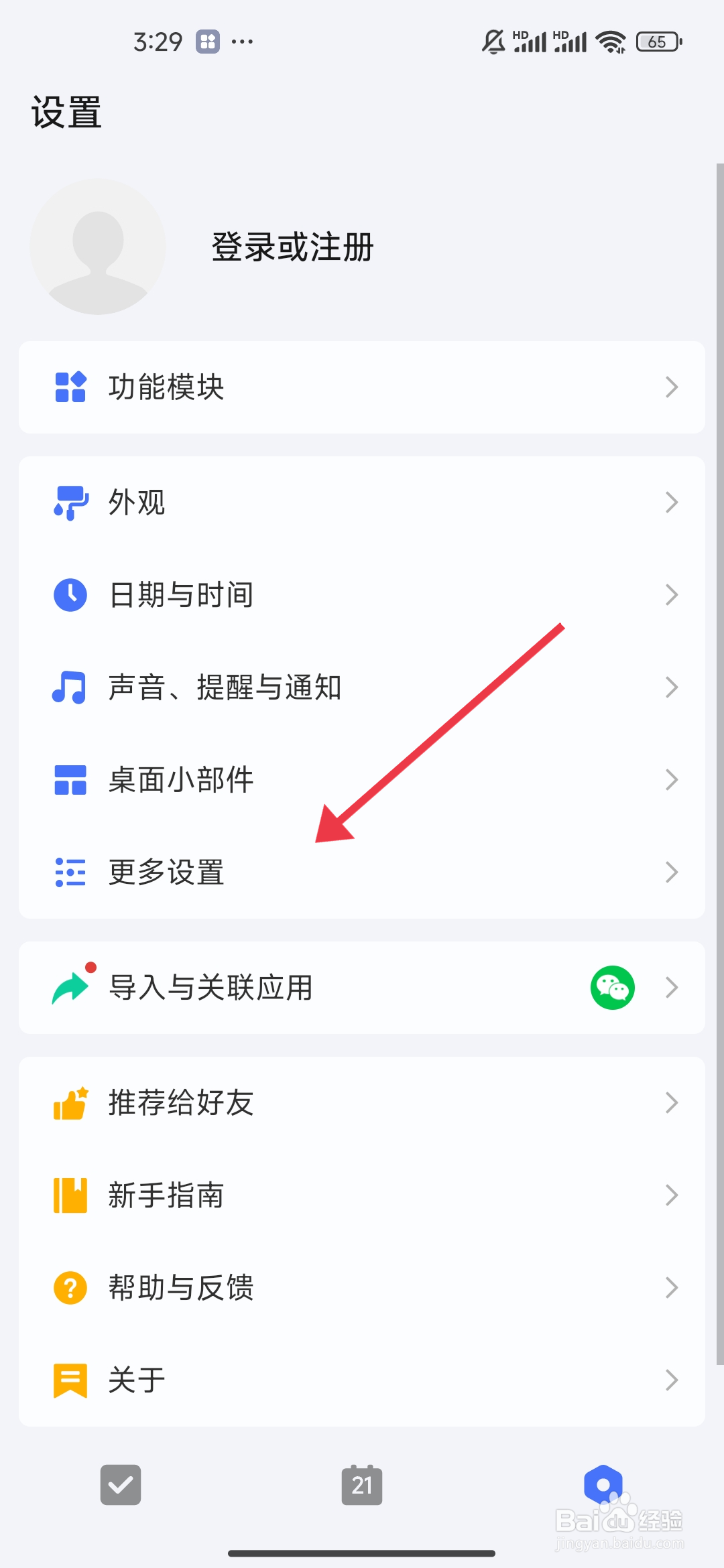 滴答清单关闭移除任务文本中的日期功能的攻略
