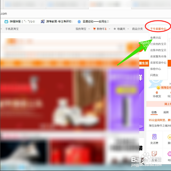 淘宝企业开店怎么开