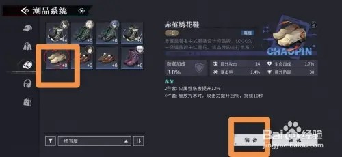 归龙潮如何给龙胤装备赤堇绣花鞋