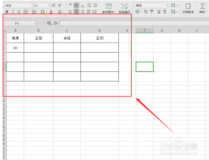 <b>如何在Excel里进行角度计算</b>