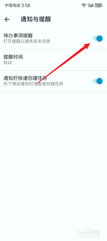 备忘录记怎么开启待办事项提醒