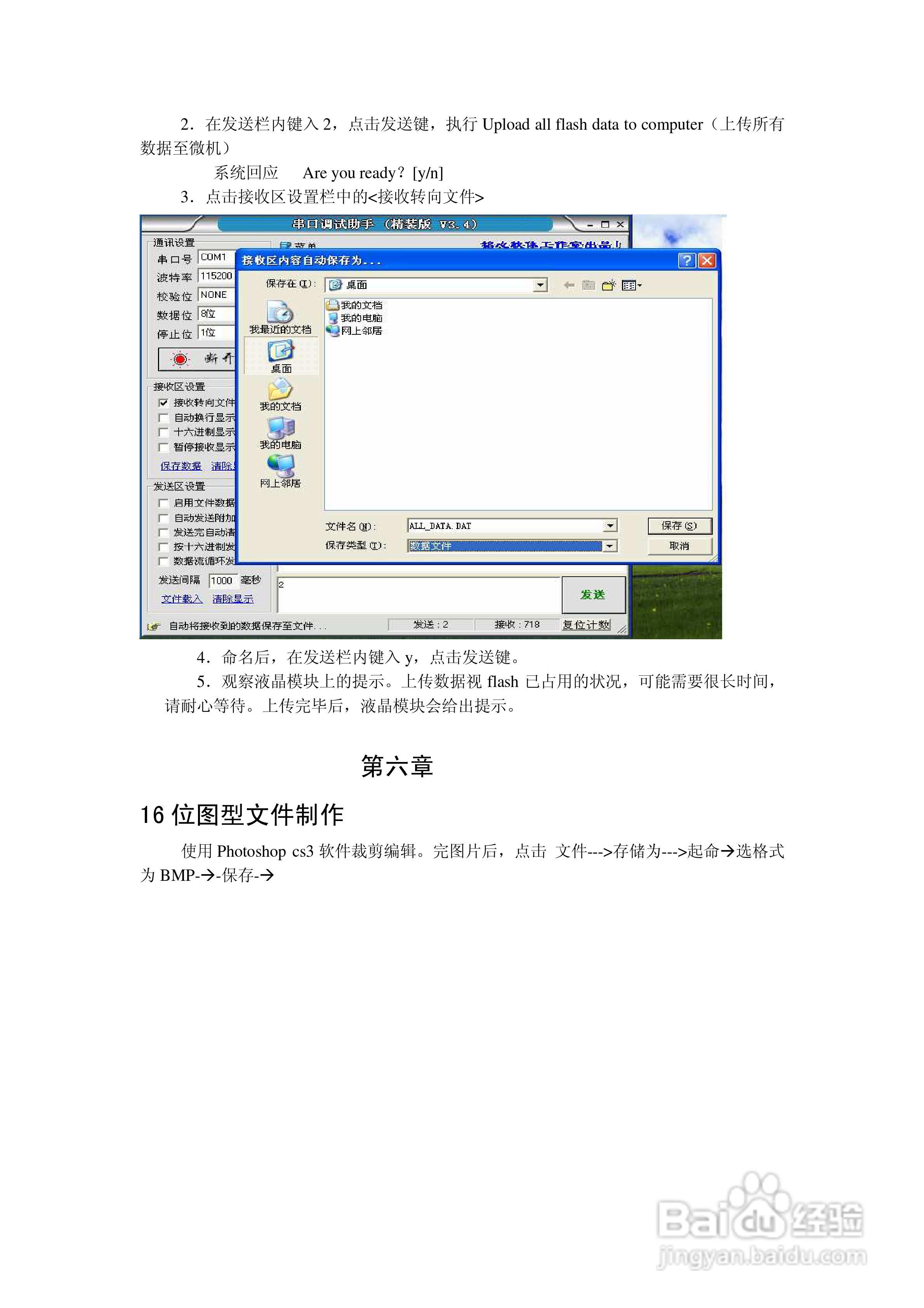 0HD-SV智能彩色液晶显示控制模块使用手册:[3]