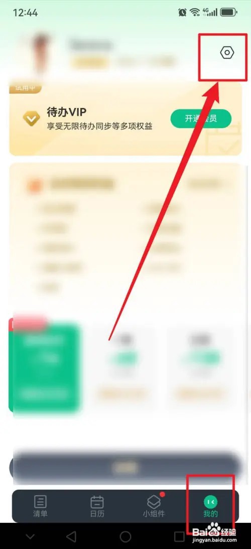 小智桌面日历APP在哪里注销账号