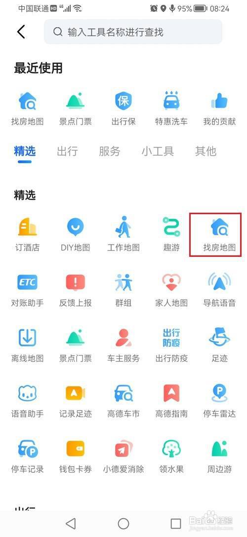 高德地图怎么使用找房地图