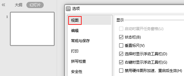 wps演示状态栏不见了怎么显示？