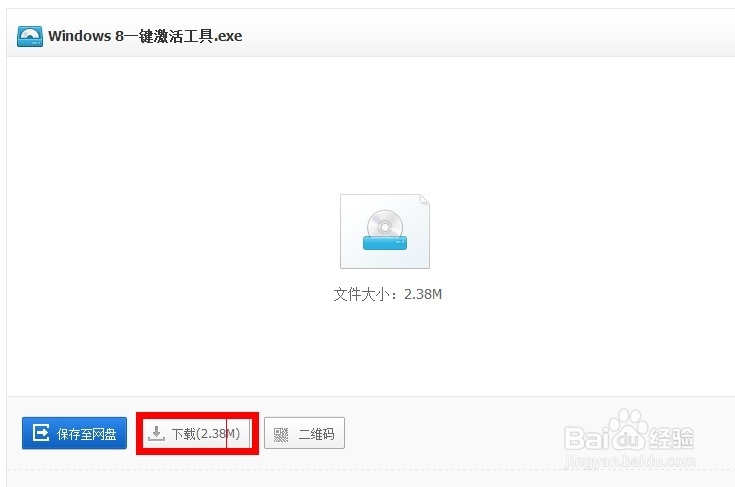 如何windows8激活方法