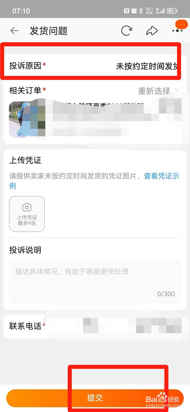 卖家一直拖着不发货怎么办