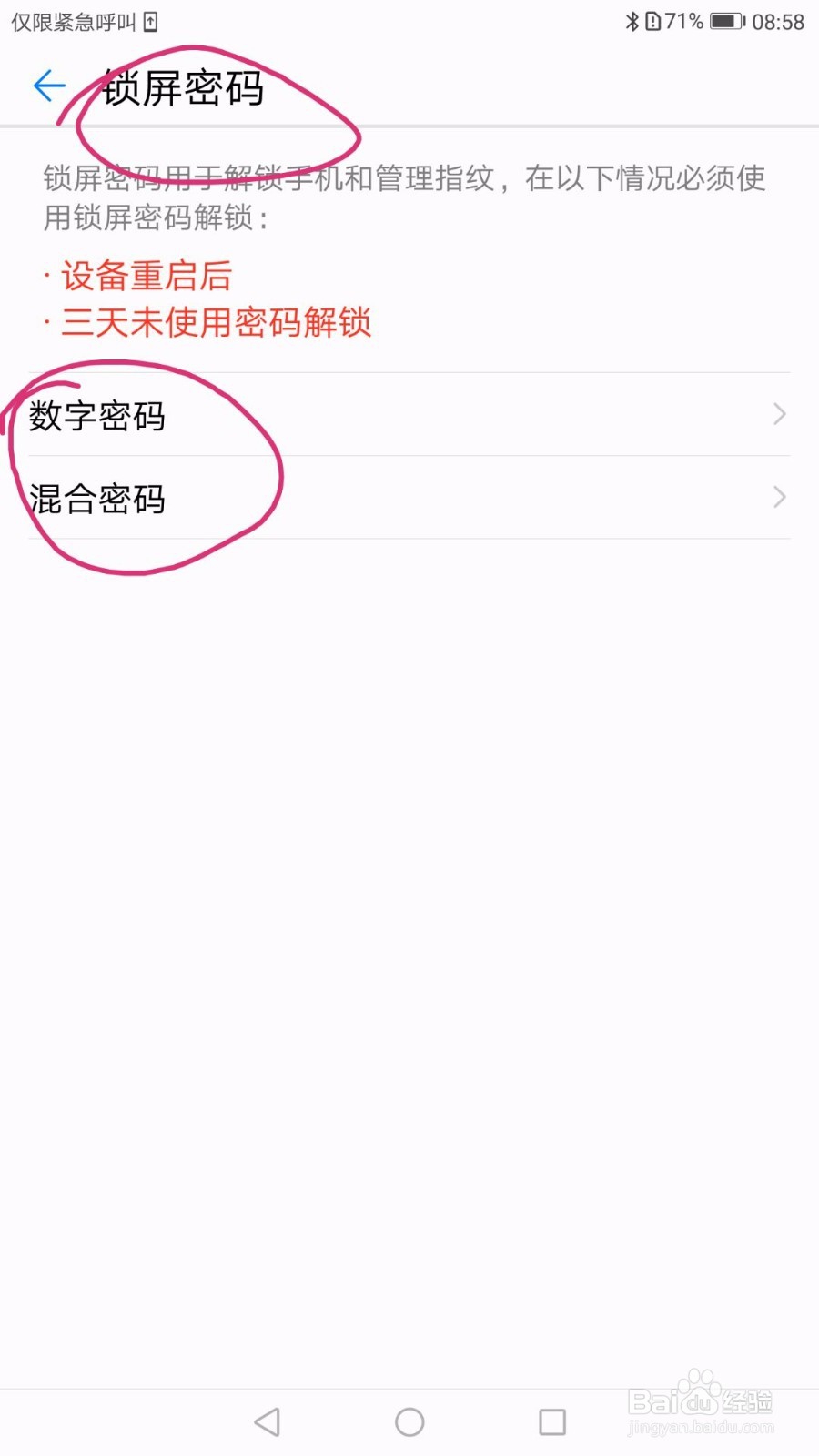 华为手机如何设置指纹解锁