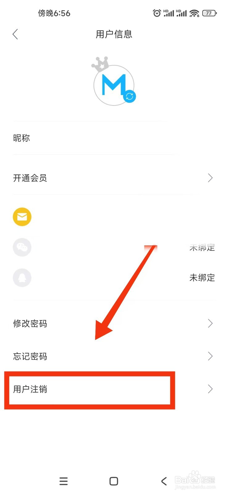 《纪念日mDays》如何申请注销账号