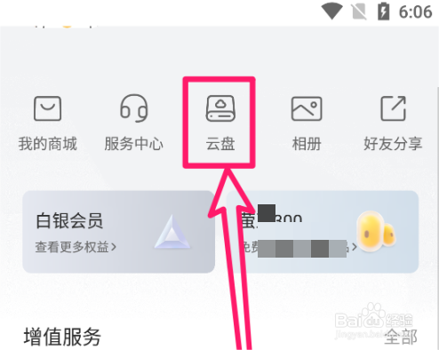 萤石云视频怎么增加萤石云盘空间