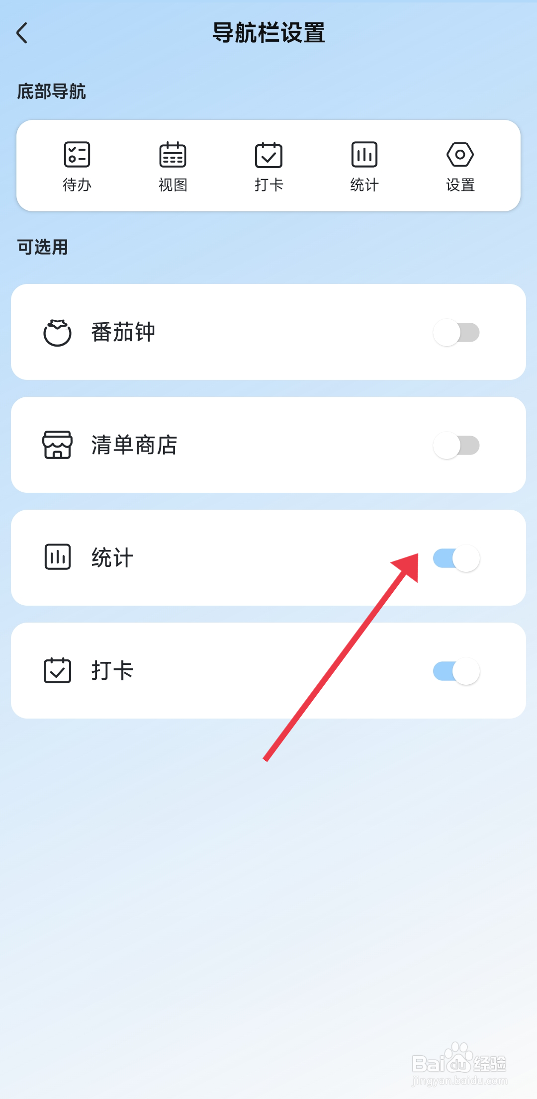 《氢时光》统计导航的关闭攻略