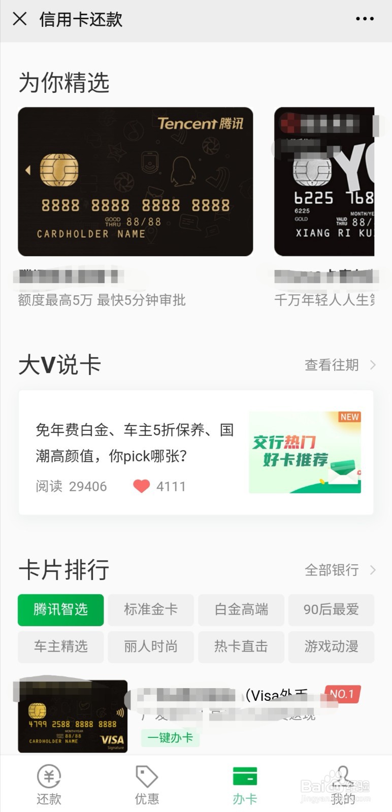 信用卡网上快速申请信用卡