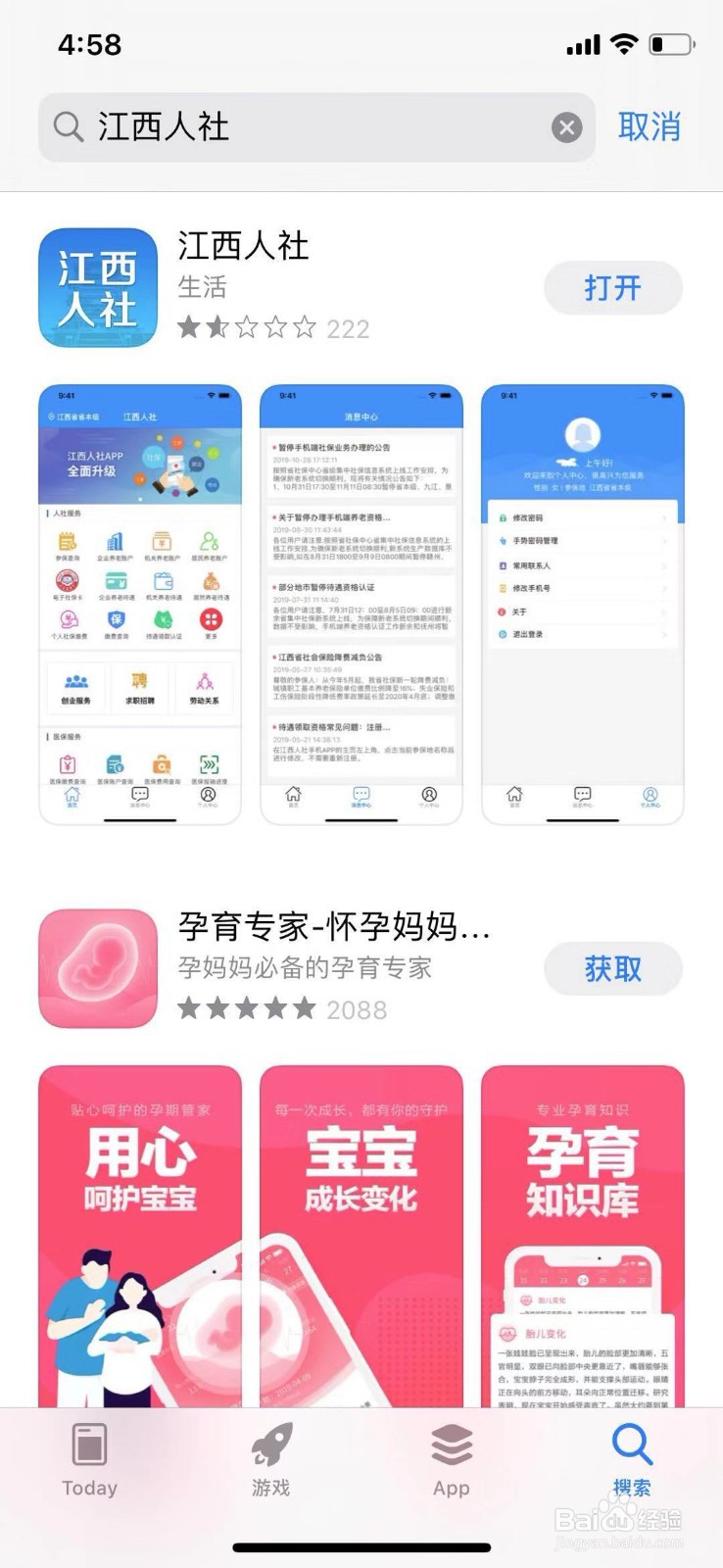 江西人社如何查询省内定点医院省内定点医疗机构