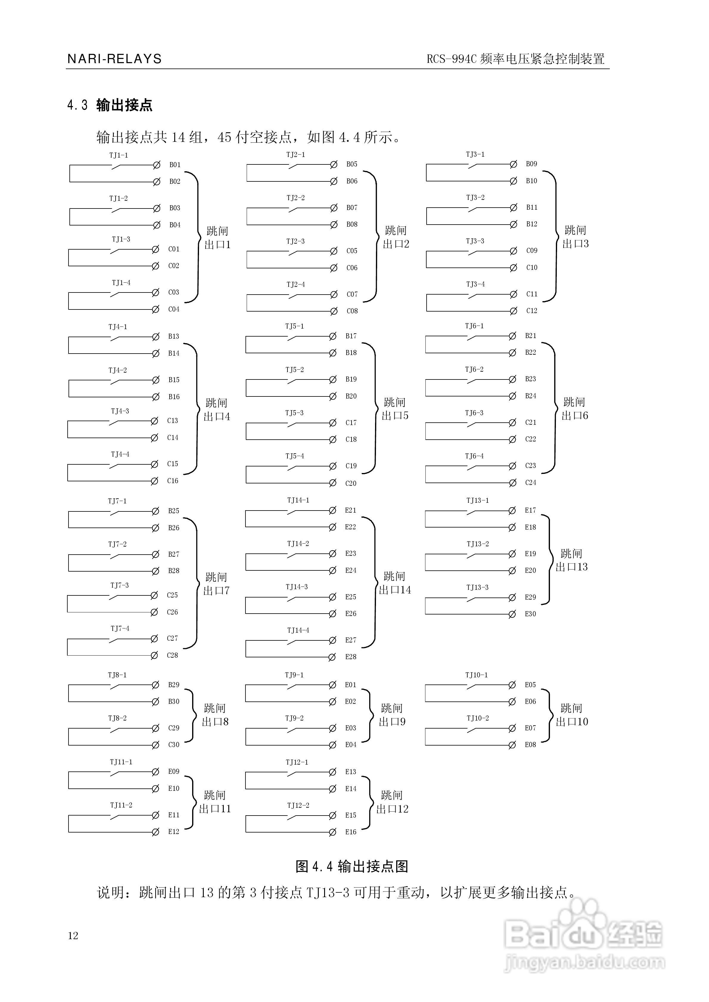 南瑞继保RCS-994C频率电压紧急控制装置使用说明书:[2]