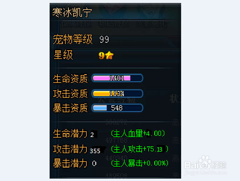 弹道轨迹宠物寒冰凯宁怎么洗点?