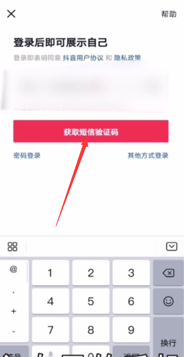 抖音怎么换号登录