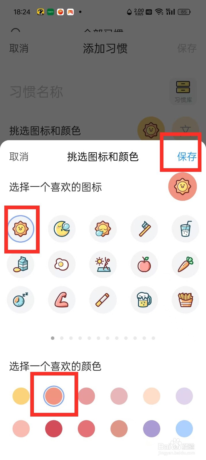 时光打卡App如何设置习惯图标和颜色