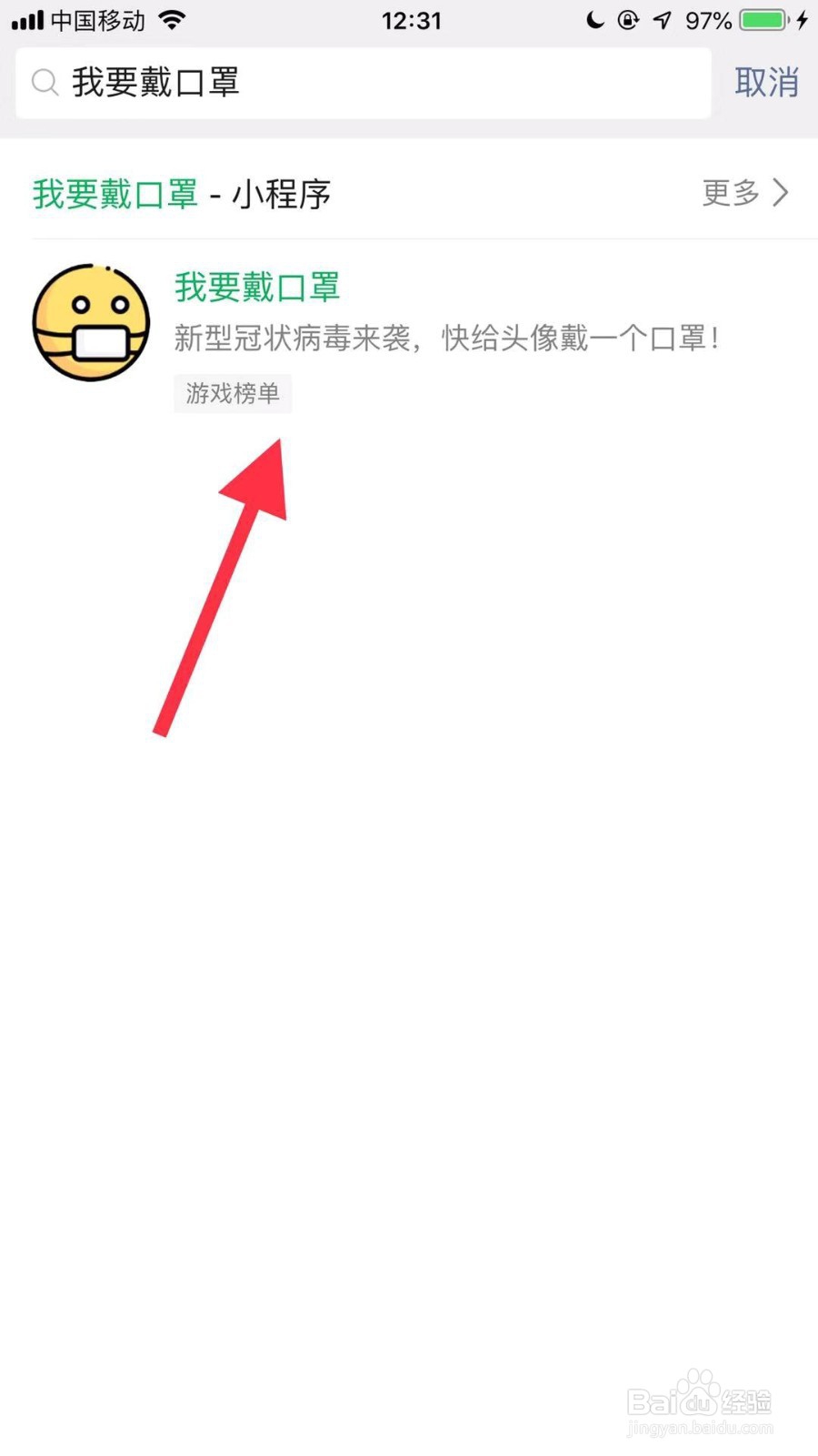 手机如何制作戴口罩头像