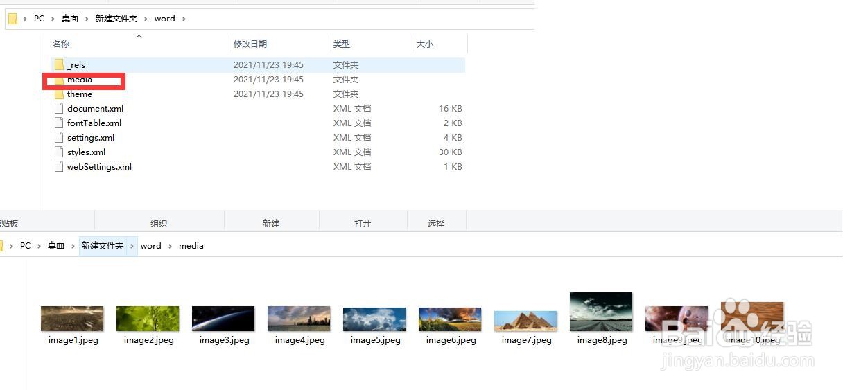 如何把word中的图片全部提取出来