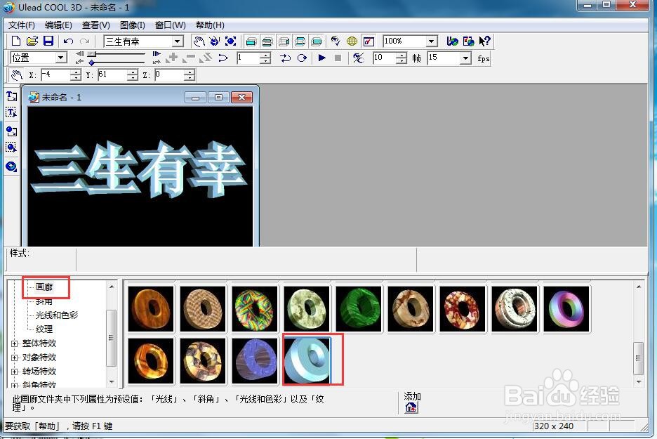 如何给文字添加画廊和碰撞效果